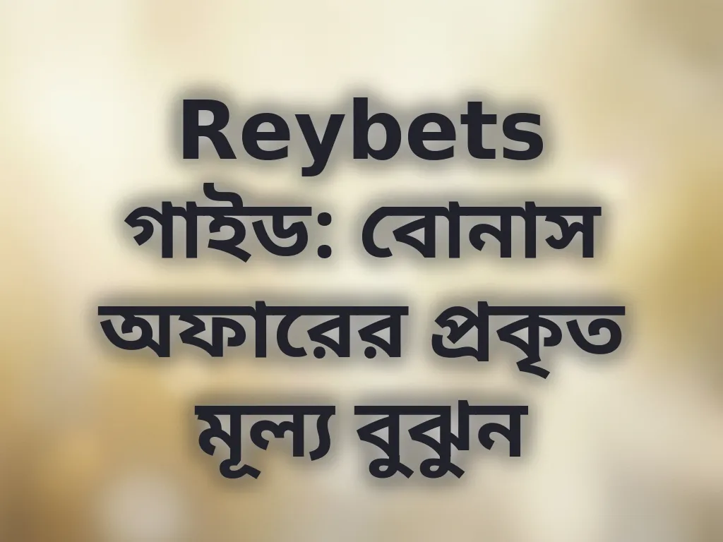 বোনাস হিসাব করুন