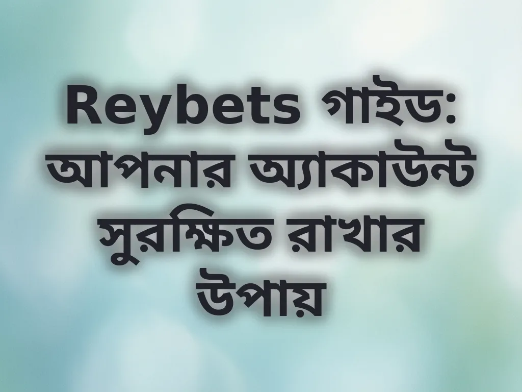 অ্যাকাউন্ট সুরক্ষা