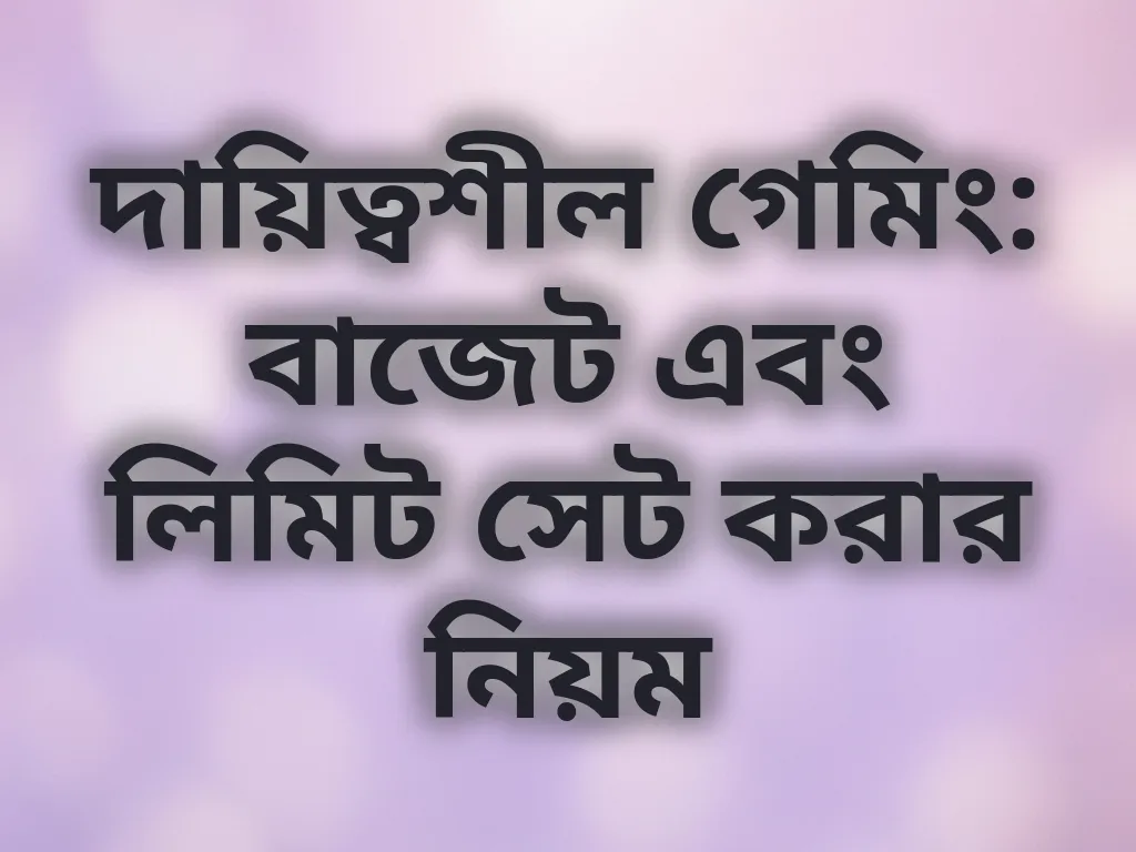 লিমিট সেট গাইড